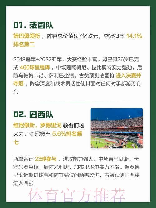 免费下载：2026世界杯预测趋势分析